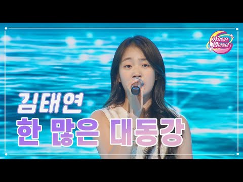 김태연 - 한 많은 대동강 화요일은 밤이 좋아 77화 230725 방송