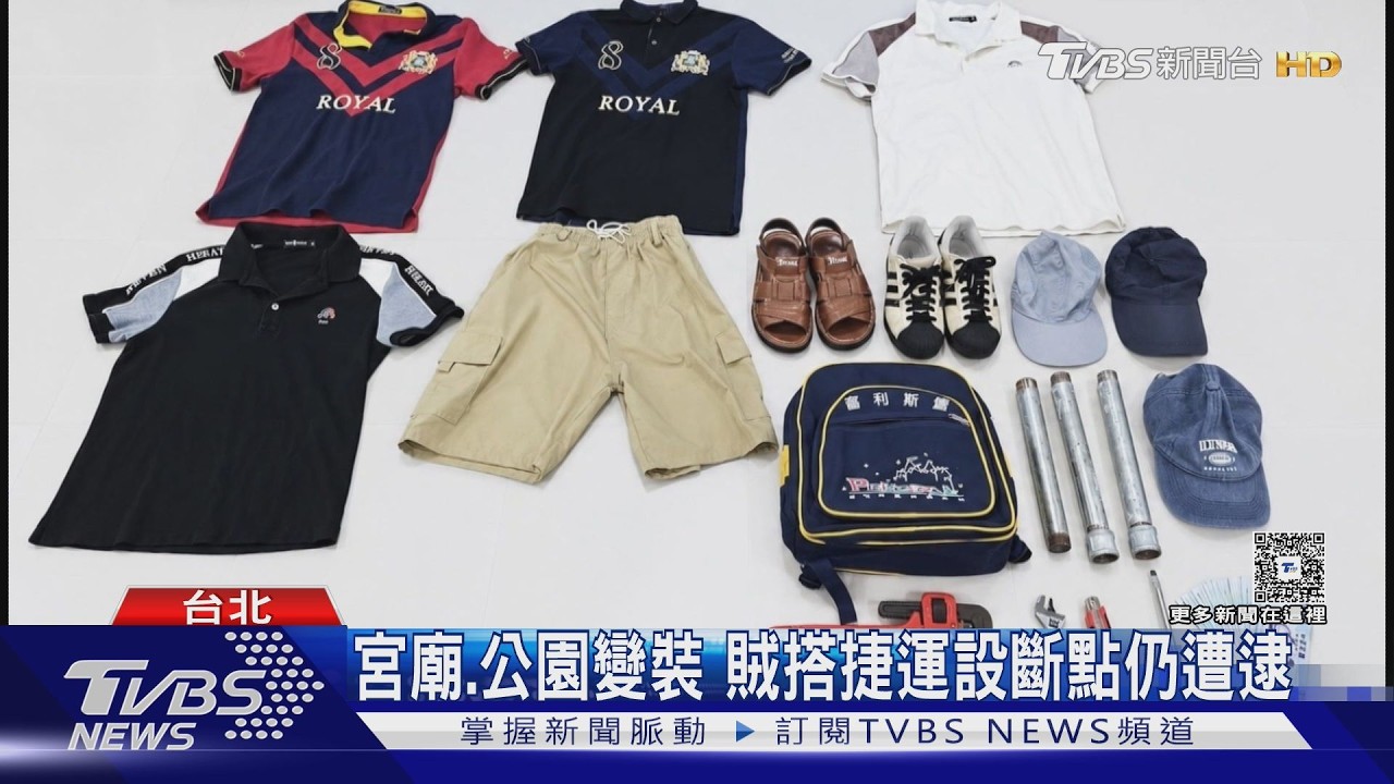 夜闖北市商家偷20萬！男破壞監視器還變裝　一查竟是累犯