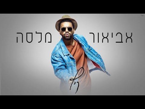 Video thumbnail for Kayitz - קיץ