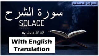 Surah-Ash Sharh | Solace | With English Translation