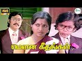 மௌன கீதங்கள் MOUNA GEETHANGAL Tamil Super Hit Movie Bakyaraj Saritha Tamil HD