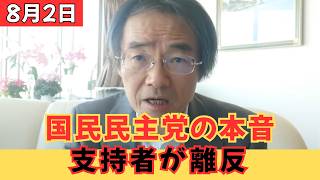 【内部発言で大炎上】国民民主党の“隠された本音”が露呈？支持者から失望の声が続出！