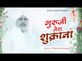 बहुत ही मधुर निरंकारी भजन Guru Ji Tera Shukrana - Nirankari Bhajan 2022 ! Dhan