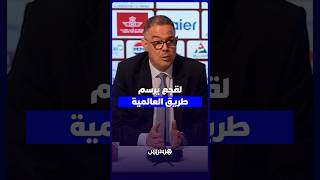 لقجع: كرة القدم بيت المغاربة.. والتطوير يبدأ بتشخيص واقعي وبناء مشروع احترافي thumbnail