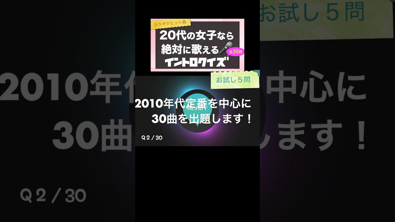 【 #イントロクイズ 】 20代の女子なら絶対に歌える #カラオケ #メドレー