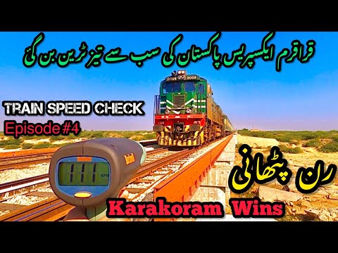Karakoram Express Train Fast Speed  | Train Speed Check at Ran Pethani Episode #4 | Fast Trains