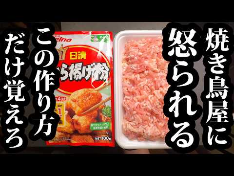 袋で揉むだけ！唐揚げ粉チーズつくね（爆速ジューシーナゲット風）