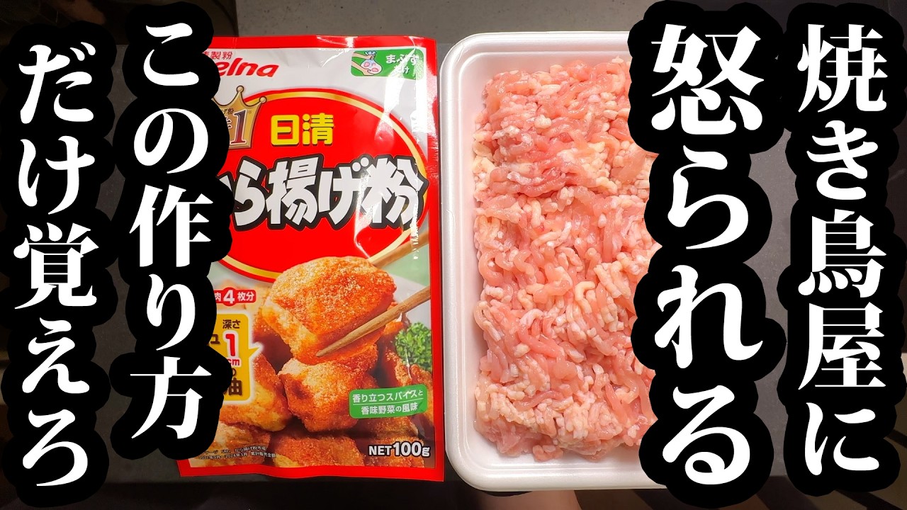 袋で揉むだけ!唐揚げ粉チーズつくね(爆速ジューシーナゲット風)