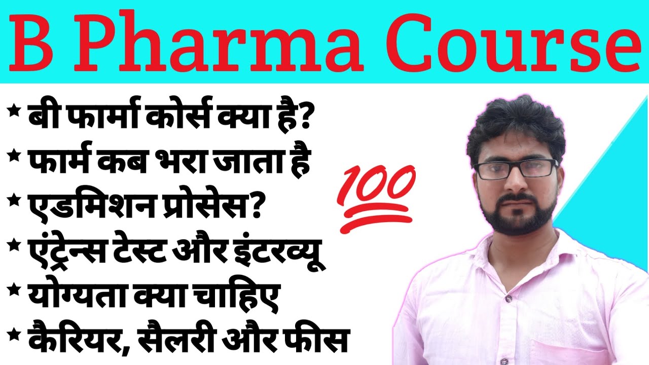 Watch video What is B Pharma | How to get Admission in B Pharma Course | Career in B Pharma | B Pharma 2021 Now What is B Pharma | How to get Admission in B Pharma Course | Career in B Pharma | B Pharma 2021