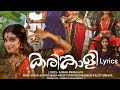 Karinkali Alle Malayalam Nadanpattu Video Song Lyrics