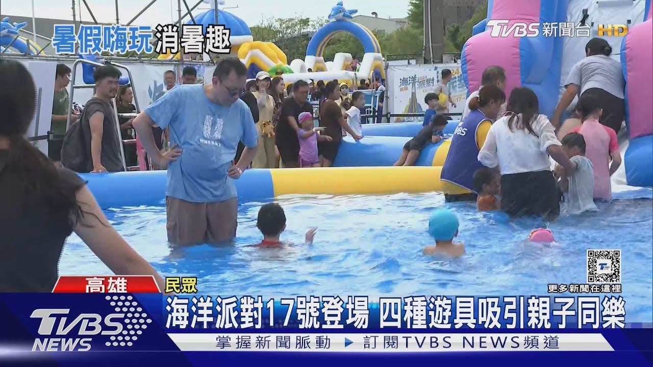 14公尺滑水道、水上飛板秀　高雄海洋派對吸引親子同樂