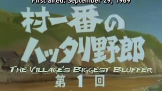 Otoko Ippiki Gaki Daisho (Shonen Jump 1969) serial 01, part 1