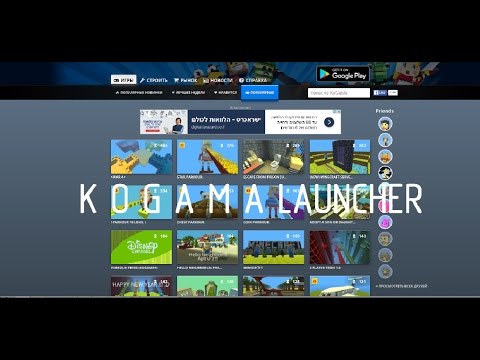 Kogama: LAUNCHER 'Как запустить лаунчер Когама?'