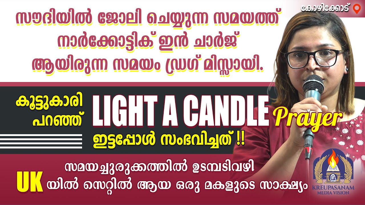 സൗദിയിൽ ജോലി ചെയ്യുന്ന സമയത്ത് നാർക്കോട്ടിക് ഇൻ ചാർജ് ആയിരുന്ന സമയം ഡ്രഗ് മിസ്സായി.കൂട്ടുകാരി പറഞ്ഞ്