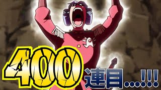 【魂の絆】＃365 遂に辿り着いてしまった400連目...!!!絶対にここで食い止めたいNEO!!!ドラゴラム狙い100連!!!【ダイの大冒険 魂の絆 ゲーム アプリ】