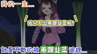 蘿蔔子針對上次搞錯了蔥泡菜＆韭菜泡菜的事情做出了解釋。蘿蔔子：蔥跟韭菜總是形影不離。【蘿蔔子/ロボ子/ROBOCO】【HOLOLIVE中文】