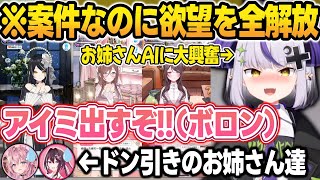 案件でライン越えな最低発言を連発し、こよあずにドン引きされるラプラスまとめw【ラプラス・ダークネス/AZKi/博衣こより/ホロライブ/切り抜き】