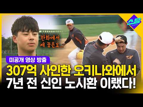 병아리 시절 노시환은 그곳에서 벌어질 7년 뒤 운명을 예상했을까?!