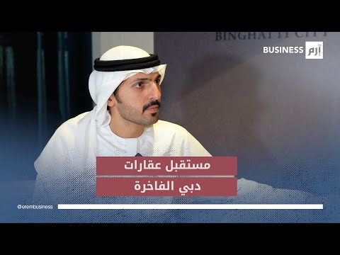 محمد بن غاطي لـ«إرم بزنس»: تكنولوجيا السيارات الفارهة تقود ابتكار المنازل في القطاع العقاري. لمشاهدة المقابلة كاملة: 