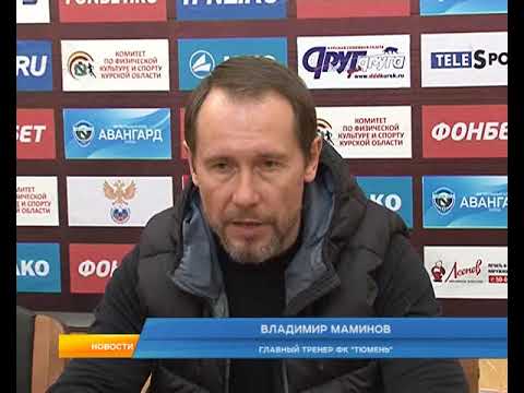 Курский &laquo;Авангард&raquo; упустил шанс заработать три очка в матче с футбольным клубом &laquo;Тюмень&raquo;