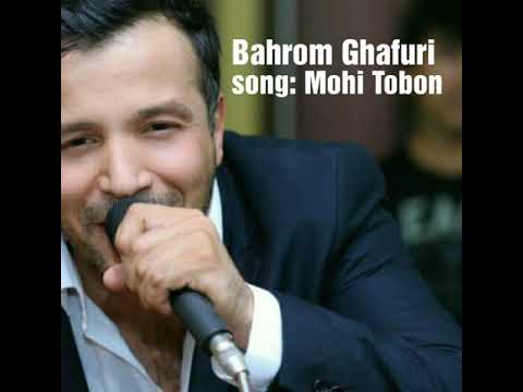 Bahrom Ghafuri-Mohi tobon(tuyona)/Бахром Гафури-Мохи тобон(Туёна)