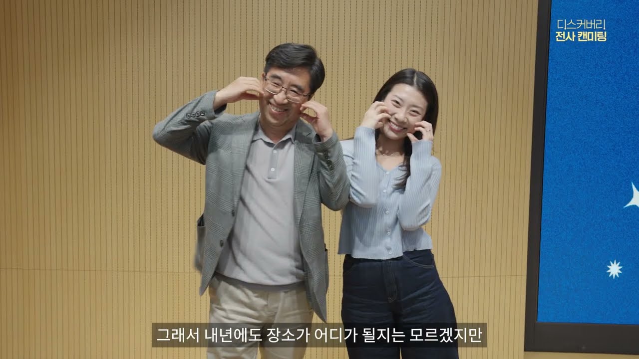 SK 디스커버리 전사 캔미팅