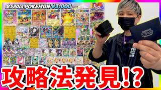 【検証】販売された直後のオリパを１列全部購入すれば大当たりは出るのか!?