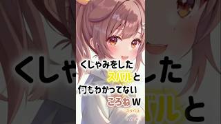 この4人のこの流れ好きすぎる#vtuber #ホロライブ#切り抜き #おもしろ #かわいい