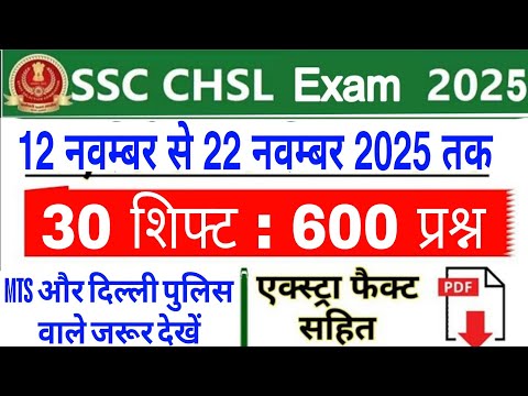SSC CHSL Question Paper 2025 | SSC CHSL 2025 All Shift GK Question | SSC CHSL Exam Analysis 2025