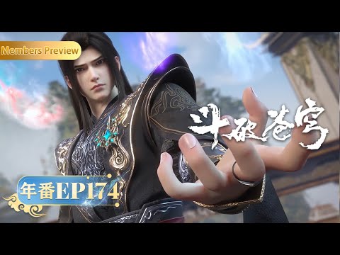🪐4K | EP174 | MULTISUB | Battle Through the Heavens | YUEWEN ANIMATION【Yuewen Anime Membership】