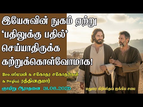 Taking Jesus Yoke, learn to destroy 'Tit for Tat' Evil ! 