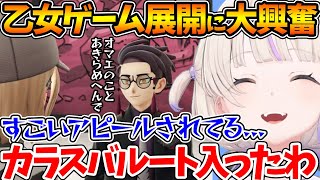 好みすぎる乙女ゲーム展開とカラスバというキャラクターに大興奮する番長w【ホロライブ/切り抜き/VTuber/ 轟はじめ /ポケモンZA】