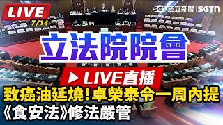 致癌油延燒！卓榮泰令一周內提《食安法》修法嚴管