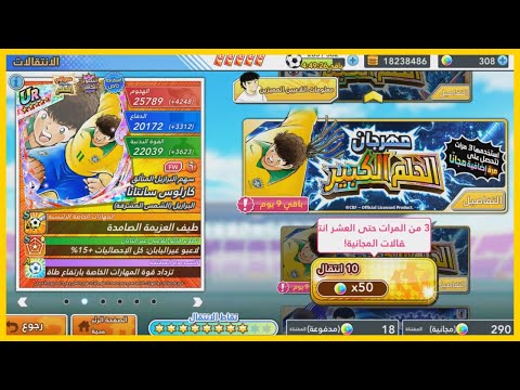 300 DB SUPER DREAM FESTIVAL& SANTANA TEST    CAPTAIN TSUBASA DREAM TEAM