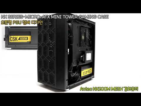 Antec NX200M MESH 강화유리