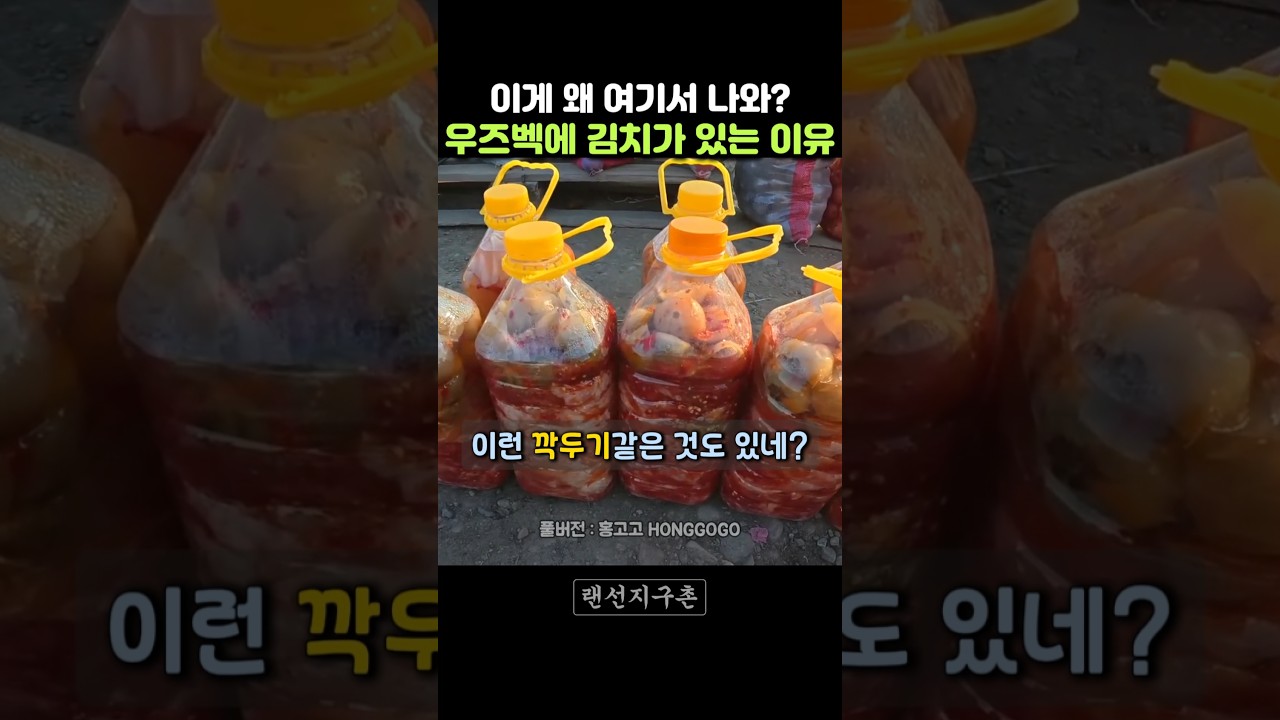우즈베키스탄 여행중 김치를 발견
