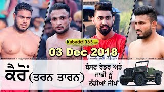 Kairon (Tarn Taran) All Open Kabaddi Cup 03 Dec 2018