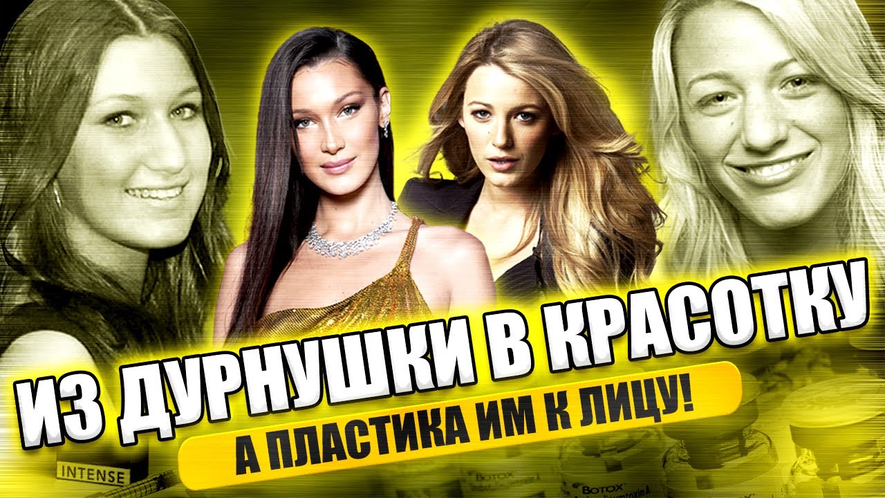 THE MAIN SECRET of beauty? GOOD plastic surgery