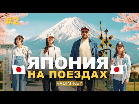 ЯПОНИЯ! От Фудзи до Хиросимы на поездах - БОЛЬШОЕ путешествие всей семьей! | #2