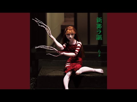 Mae E - Mucc