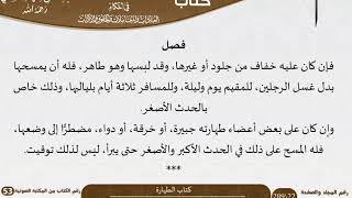 صورة 02 كتاب الطهارة من كتاب نور البصائر والألباب للسعدي