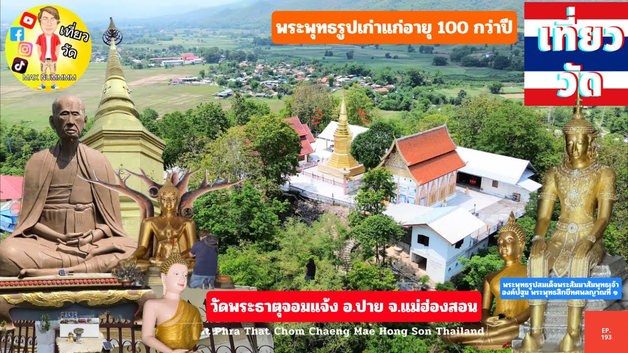 Wat Phra That Chom Chaeng