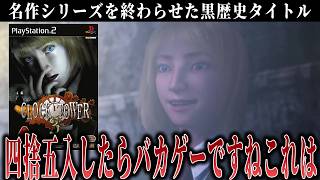 四捨五入したら多分バカゲーになるホラーゲーム【クロックタワー3】#3