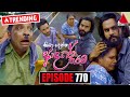 Kiya Denna Adare Tharam (කියා දෙන්න ආදරේ තරම්) | Episode 770 | 27th May 2024 | Sirasa 