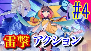 【エンドコンテ】アームドブルーガンヴォルト鎖環やっていきます#4