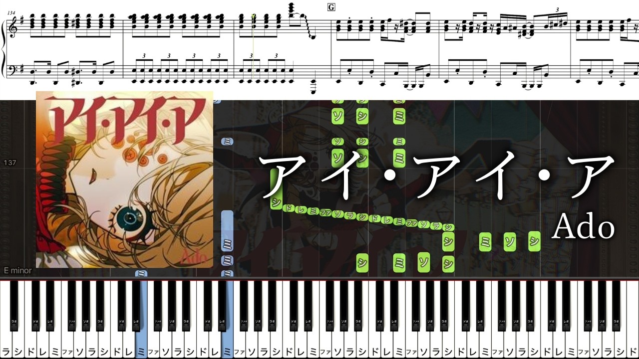 【ピアノ楽譜】アイ・アイ・ア / Ado【ソロ上級】AiAiA