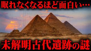 なんばマルイ(営業時間~2025年5月3日(土)~5月11日(日) - 誰も知らない超古代文明の痕跡。明らかにおかしい遺跡の正体。【 都市伝説 総集編 聞き流し用 bgm 】