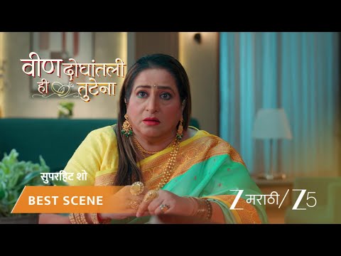 VEEN DOGHATLI HI TUTENA | EP - 183 | Best Scene 1 | Feb 14 2026 | Zee MARATHI