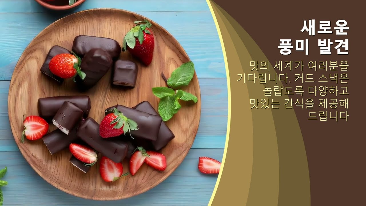 커드 스낵 (KOREAN)