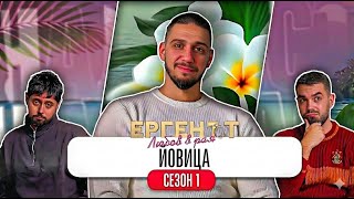 Download lagu Какво ни разказа ЙОВИЦА от ЕРГЕНЪТ: ЛЮБОВ В РАЯ mp3